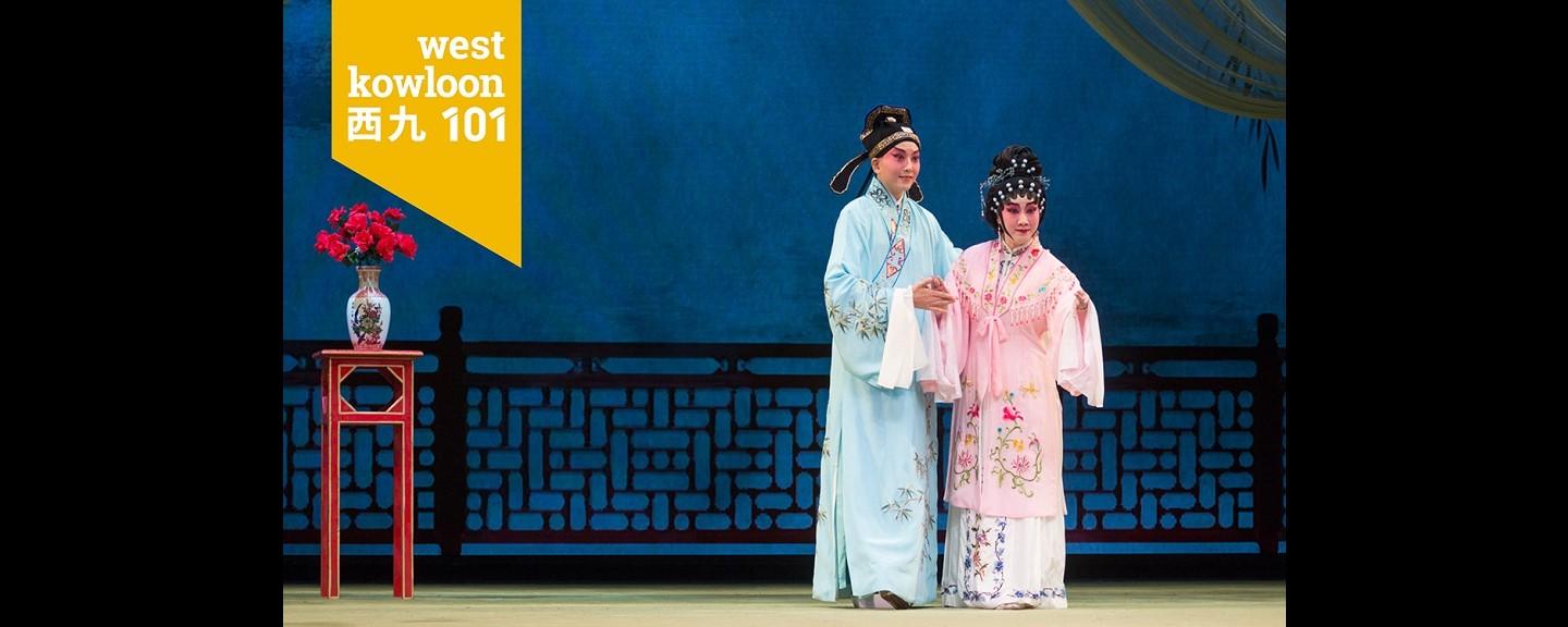 粤剧中的 理想妻房 West Kowloon Cultural District
