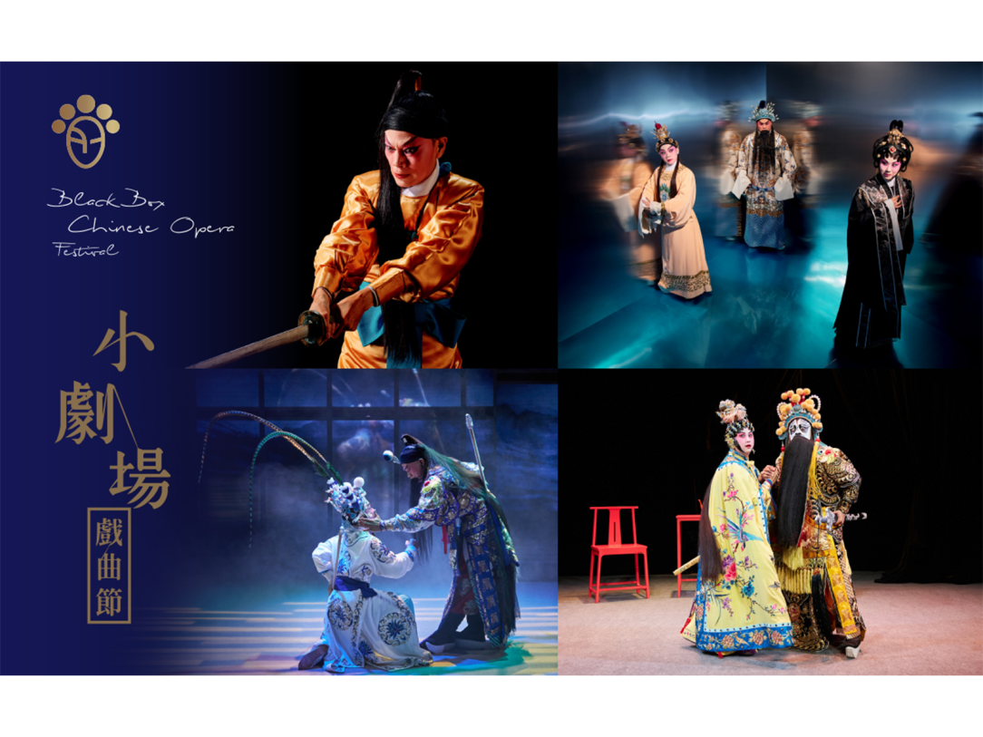 「香港友好协进会呈献:小剧场戏曲节」10月开锣