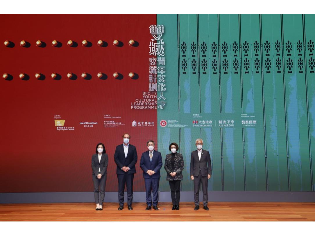 Hong Kong Palace Museum Launches “Bi-city Youth Cultural Leadership Programme”