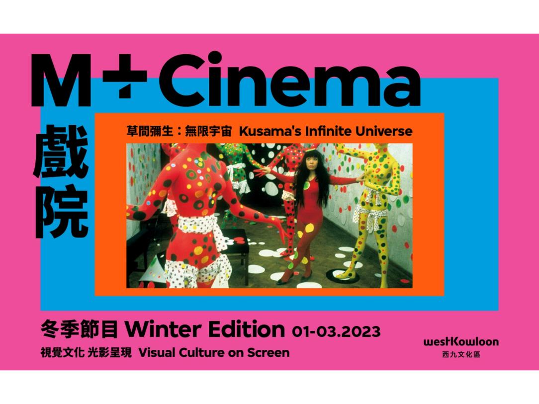 M+ Cinema unveils its Winter Edition programme from January to March 2023