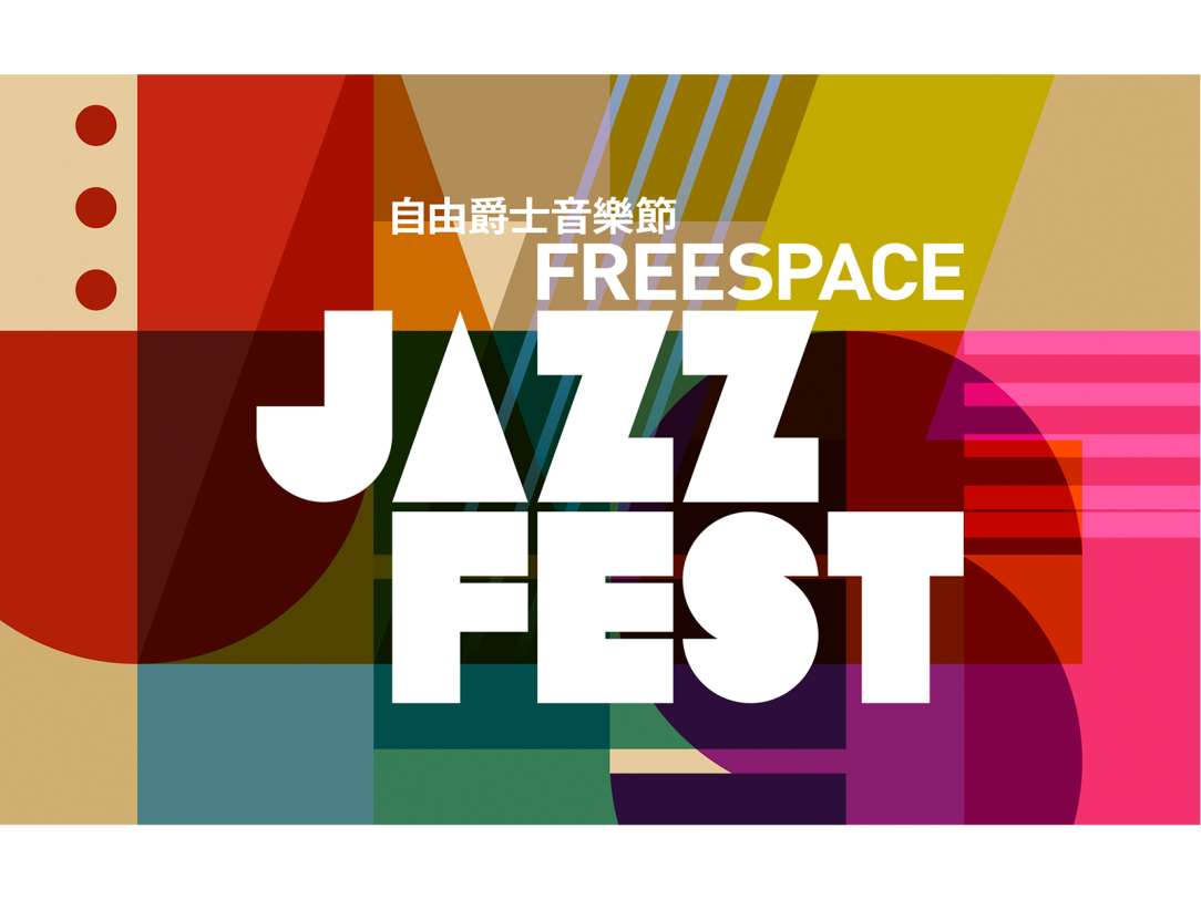 West Kowloon Cultural District Presents 4th Freespace Jazz Fest from 26 October