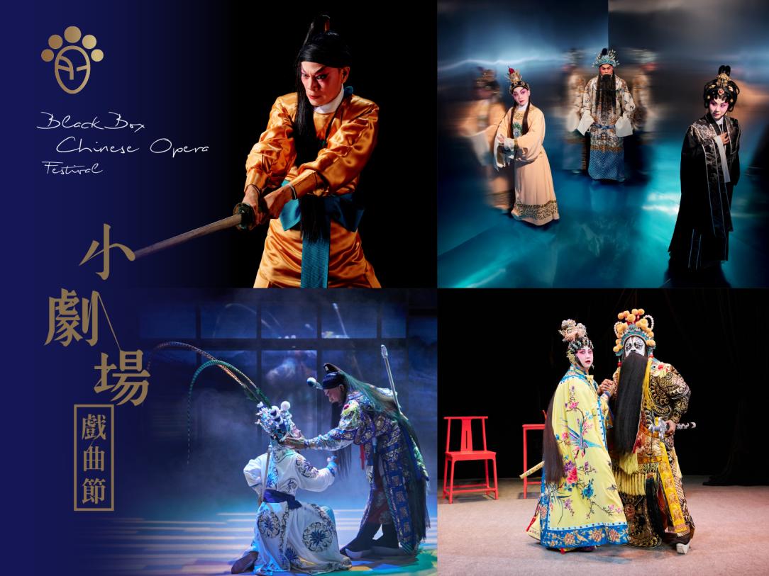 Black Box Chinese Opera Festival 2022 - About