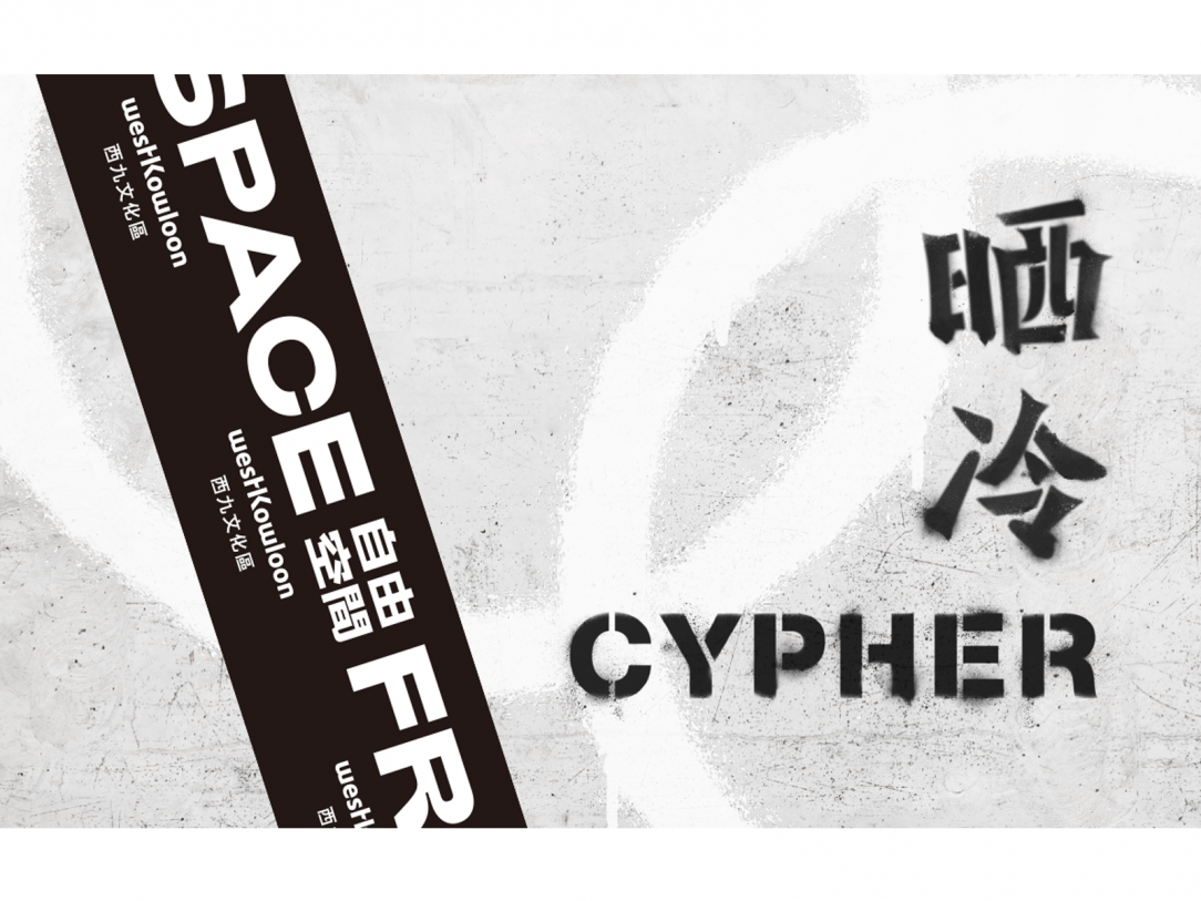 Freespace debuts electrifying dance series Cypher live and online