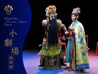 Xiqu Centre Original Production: Experimental Cantonese Opera “Farewell My Concubine” (New Adaptation)