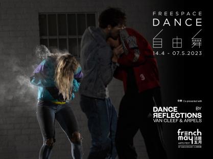 自由舞2023：Gisèle Vienne《群眾》