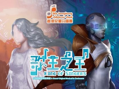 Musical King of Singers