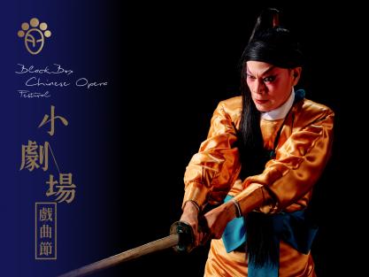 Experimental Solo Cantonese Opera “The Asura Judgement”