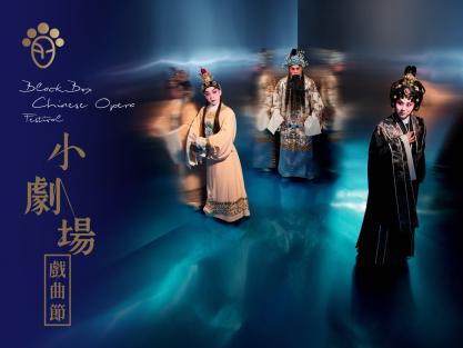 Experimental Cantonese Opera “The Imperial Decree” (Preview)