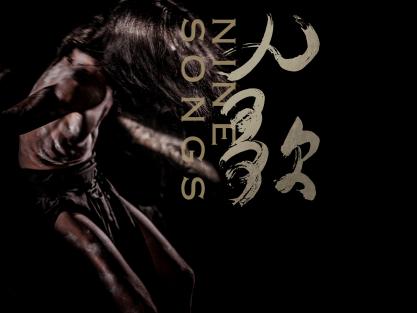 Hong Kong Dance Company and Helen Lai: Nine Songs